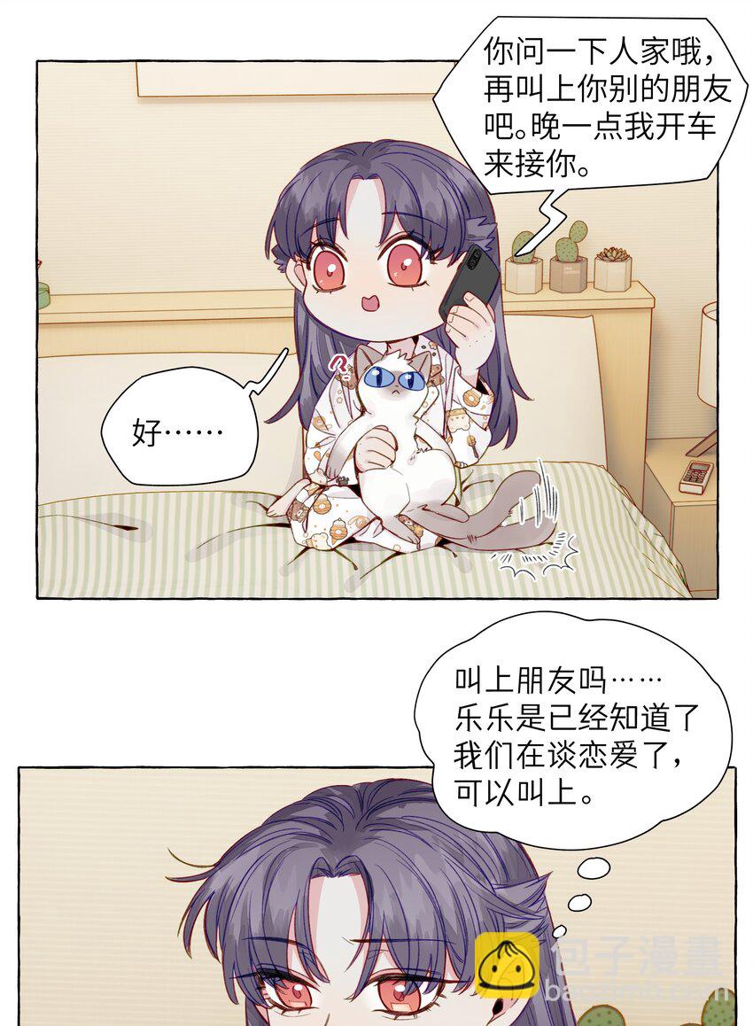 066 谈恋爱的传统-第76话