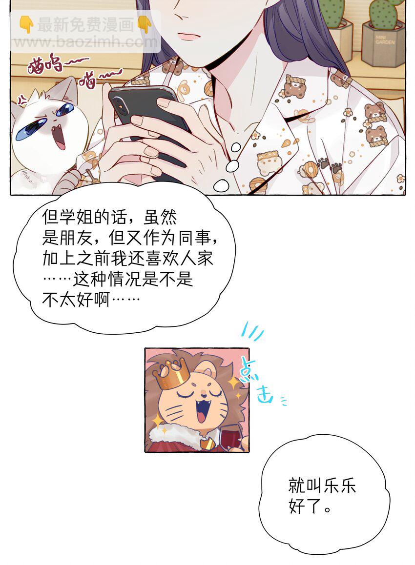 066 谈恋爱的传统-第76话