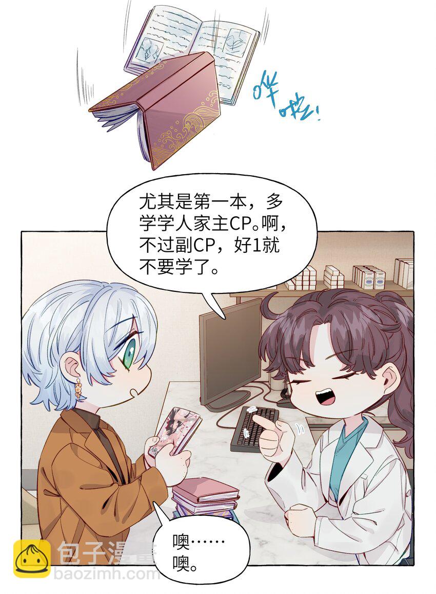 066 谈恋爱的传统-第76话