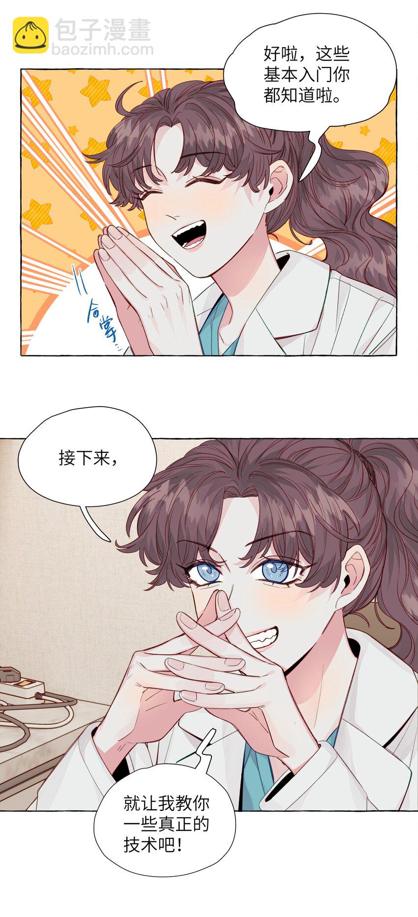 066 谈恋爱的传统-第76话