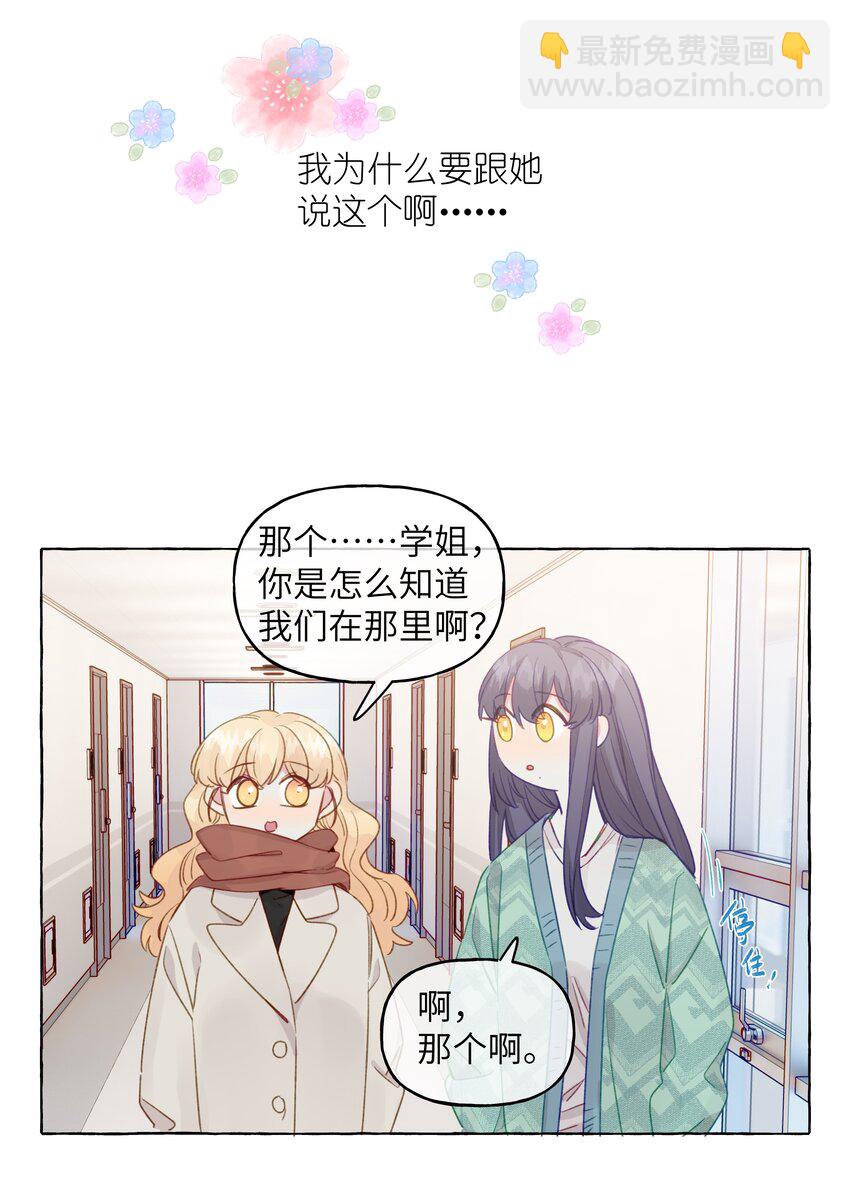 076 心跳的声音-第88话