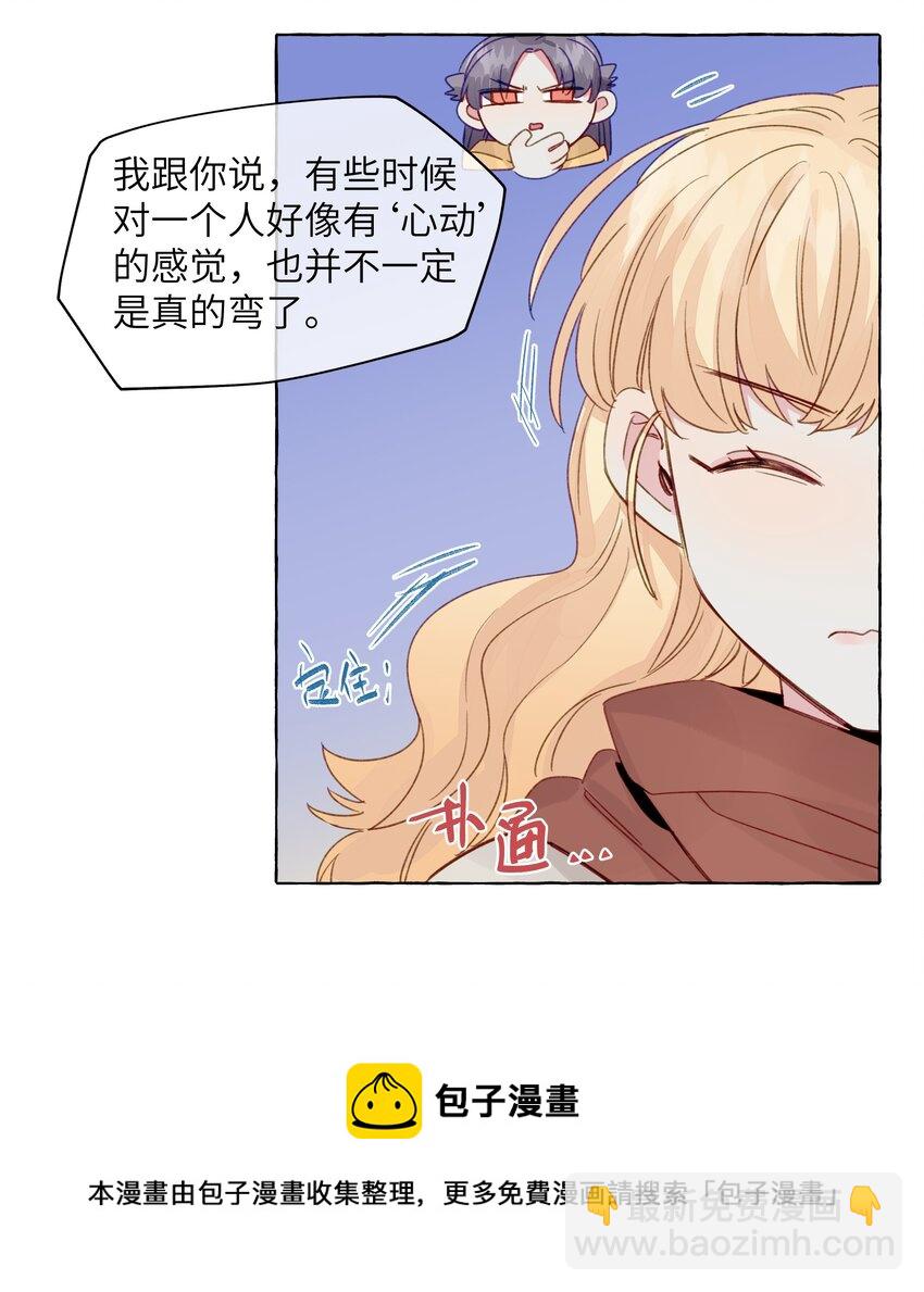 076 心跳的声音-第88话