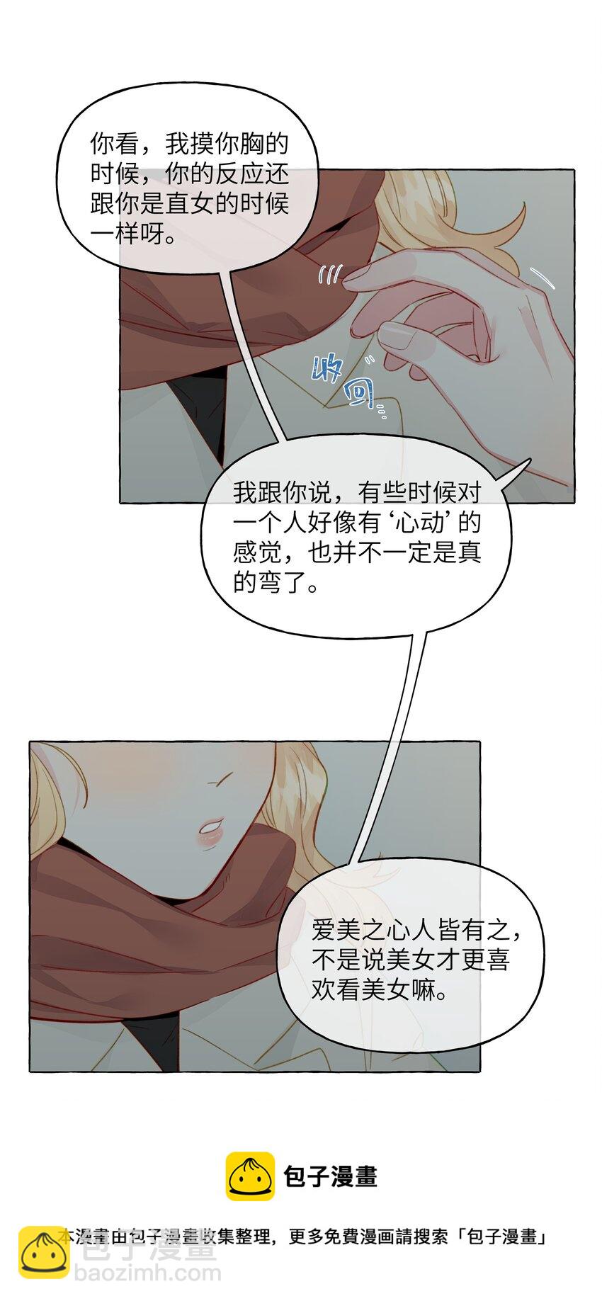 076 心跳的声音-第88话