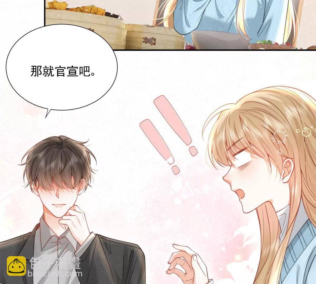 官宣同居(1/2)-第24话