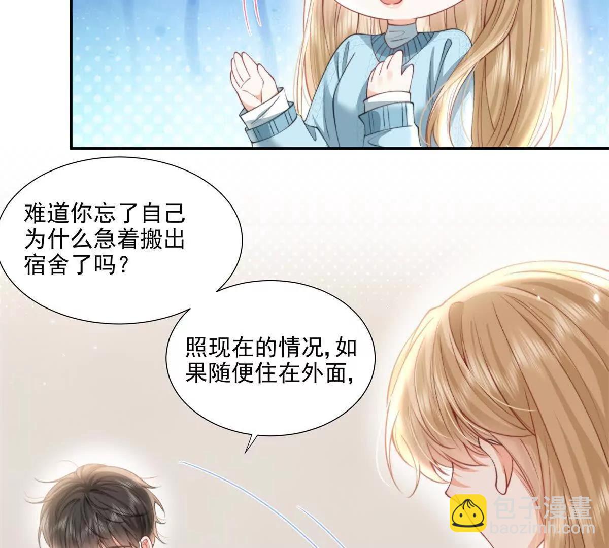 官宣同居(1/2)-第24话