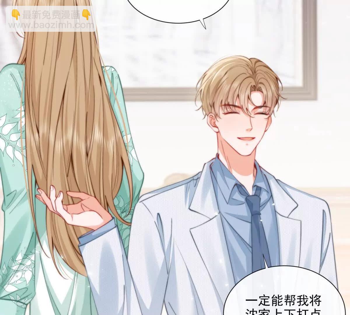 霸总支线跑龙套(1/2)-第34话