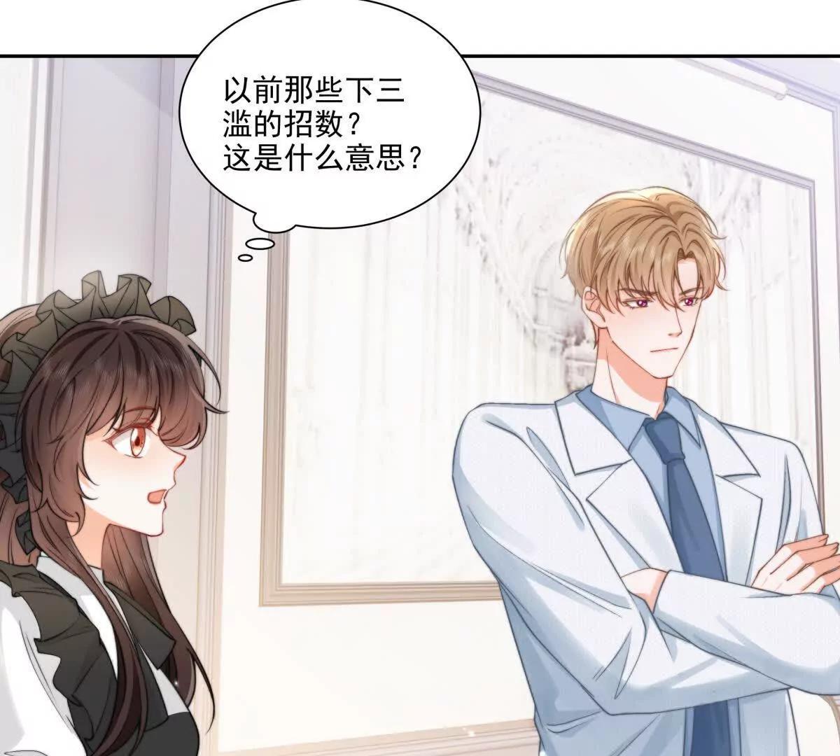 霸总支线跑龙套(1/2)-第34话