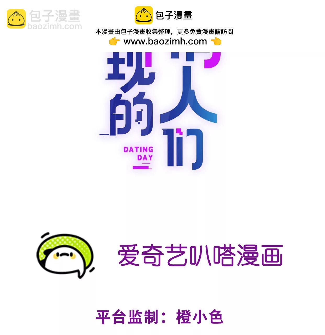 公费恋爱(1/2)-第38话