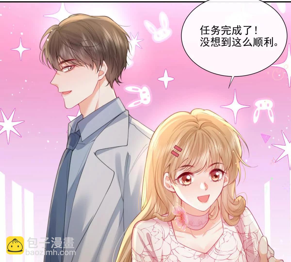 公费恋爱(1/2)-第38话