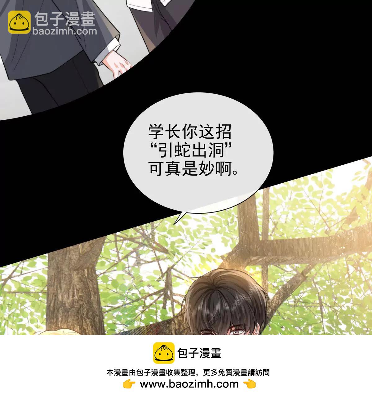 引蛇出洞(1/2)-第46话