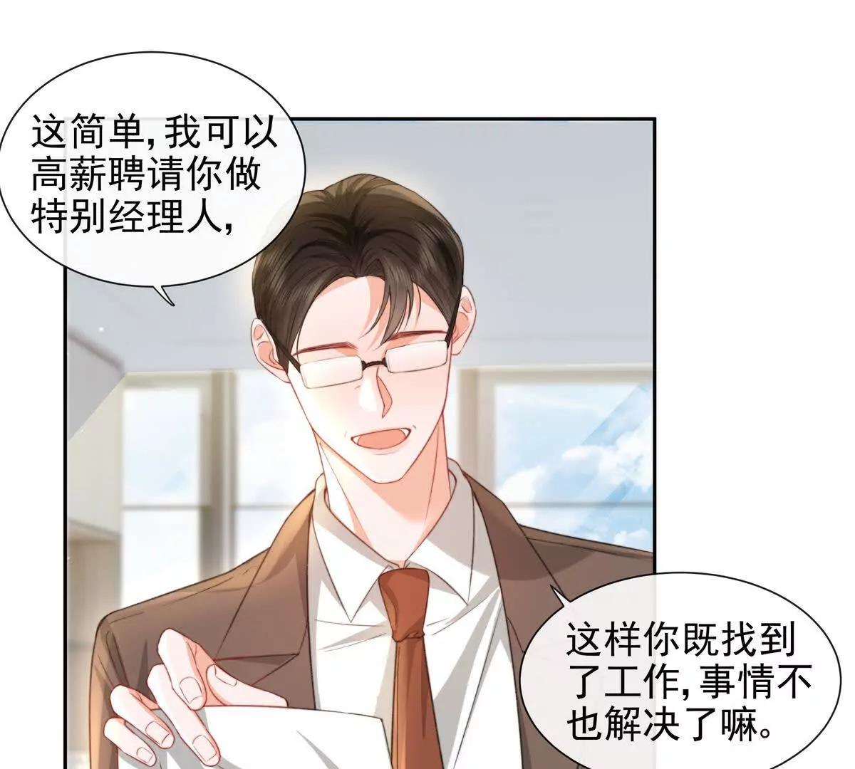 令人心动的offer(1/2)-第48话