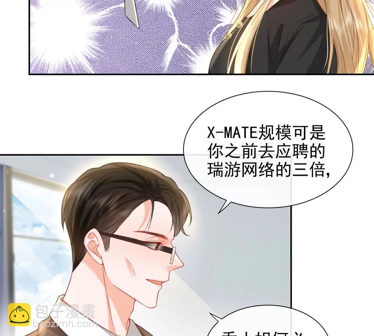 令人心动的offer(1/2)-第48话