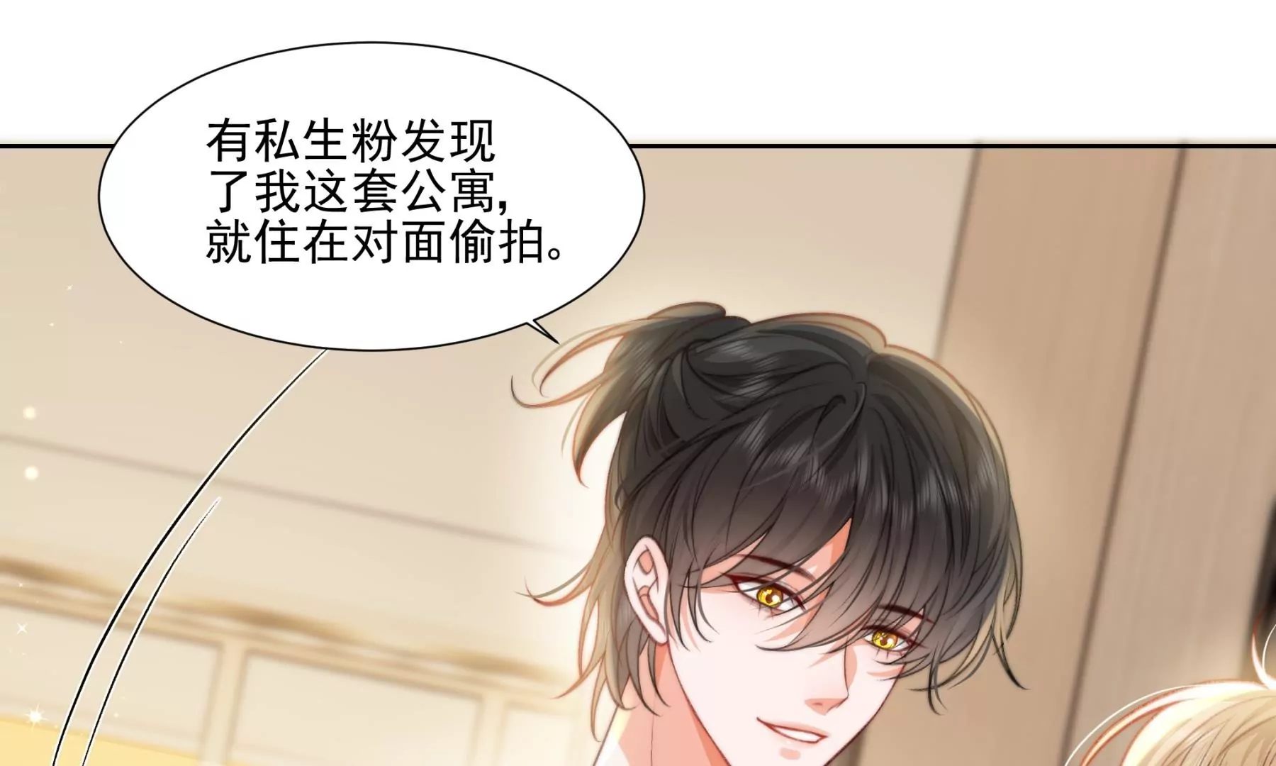 怕我吃了你么？(1/3)-第6话