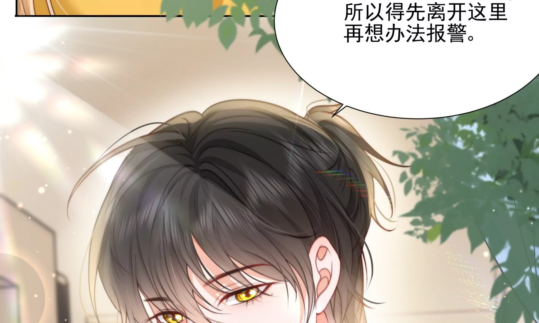 怕我吃了你么？(1/3)-第6话