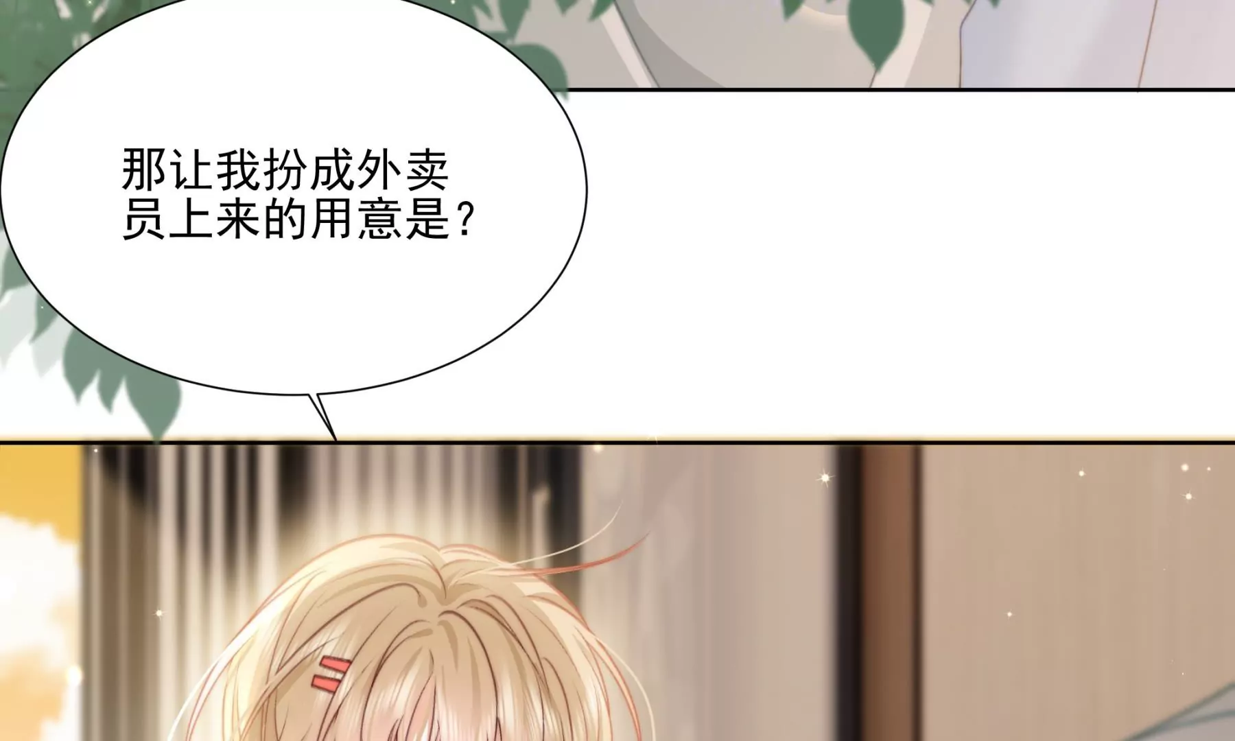 怕我吃了你么？(1/3)-第6话