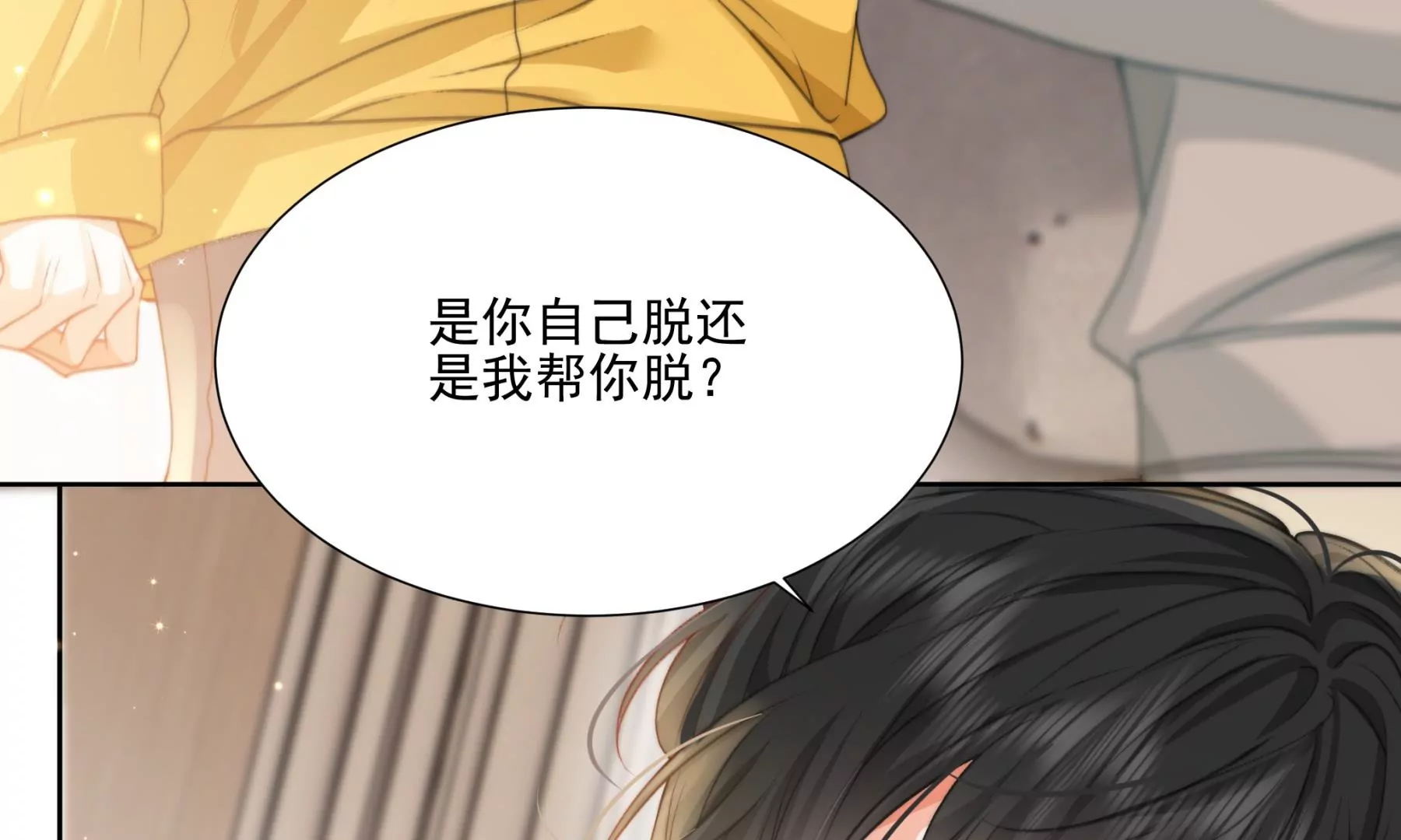 怕我吃了你么？(1/3)-第6话