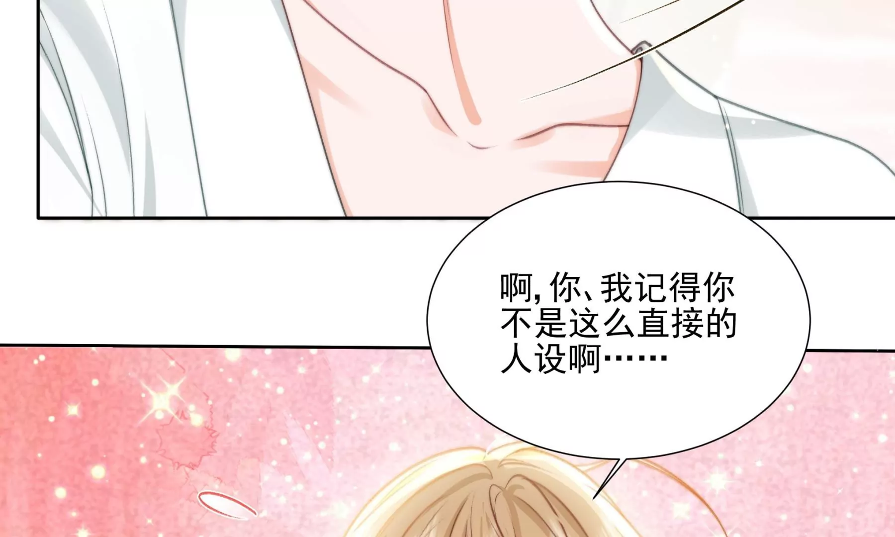 怕我吃了你么？(1/3)-第6话