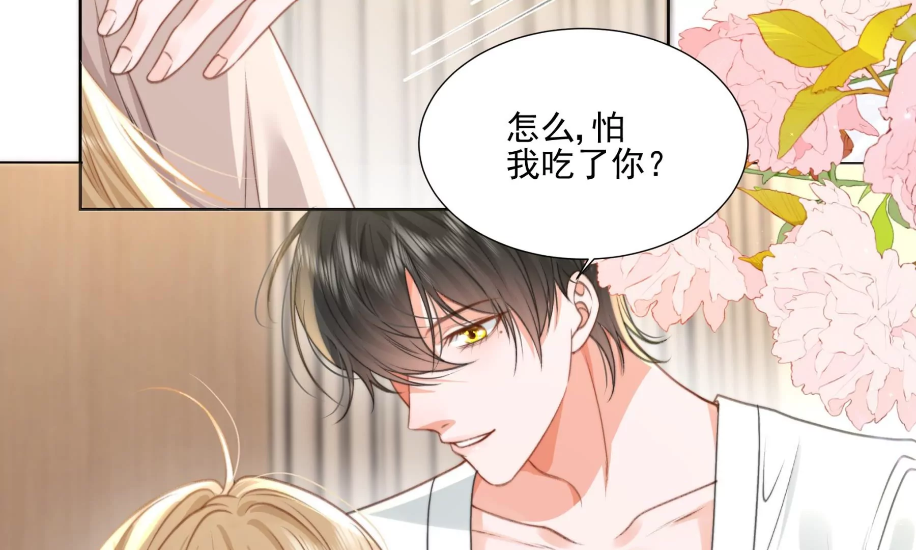 怕我吃了你么？(1/3)-第6话