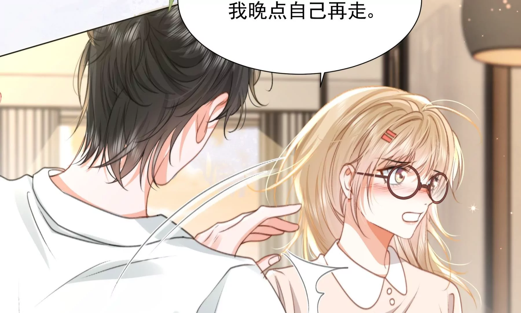 怕我吃了你么？(1/3)-第6话