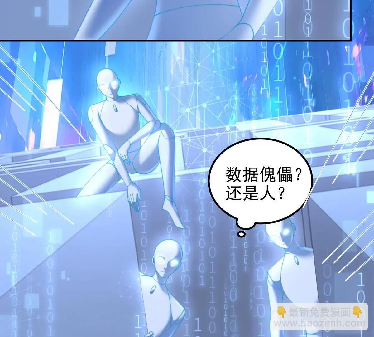 数据傀儡(1/3)-第58话