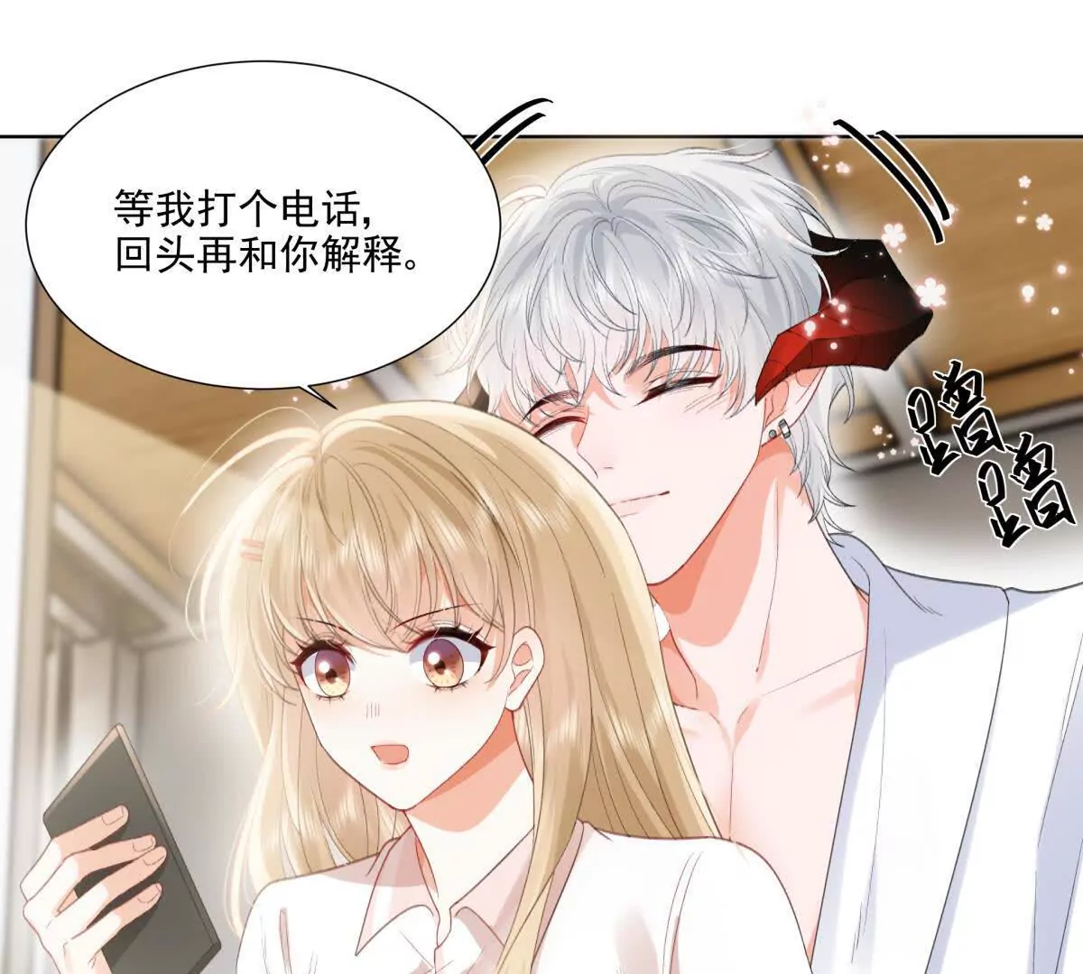 被抓包了(1/2)-第8话