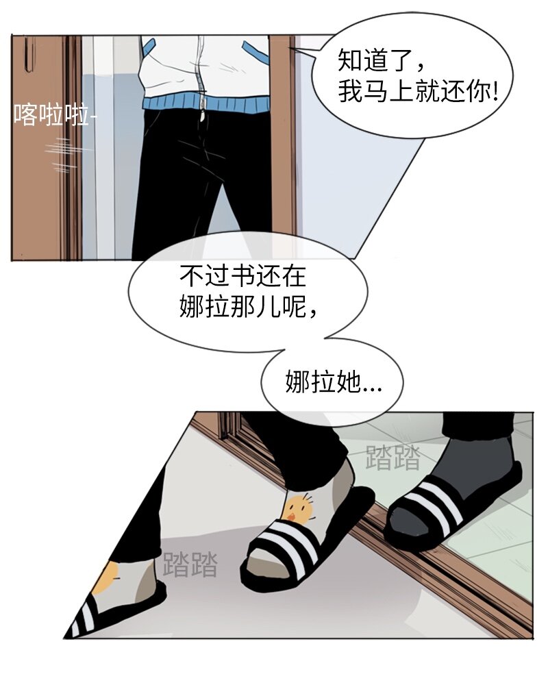 直球少女的青春戀愛物語 - 02 接連而來的偶然(1/2) - 3