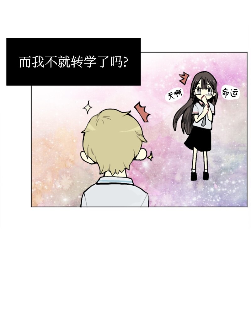 直球少女的青春戀愛物語 - 02 接連而來的偶然(1/2) - 4