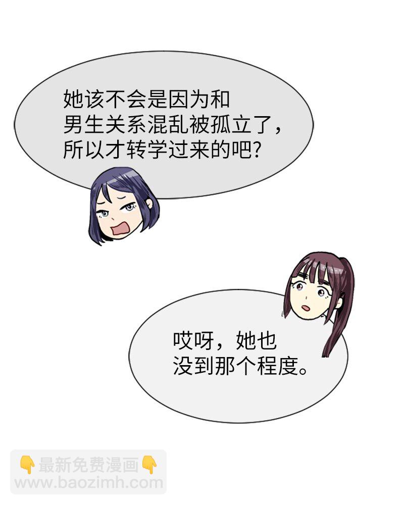 直球少女的青春戀愛物語 - 12 微妙的感情關係2(1/2) - 4