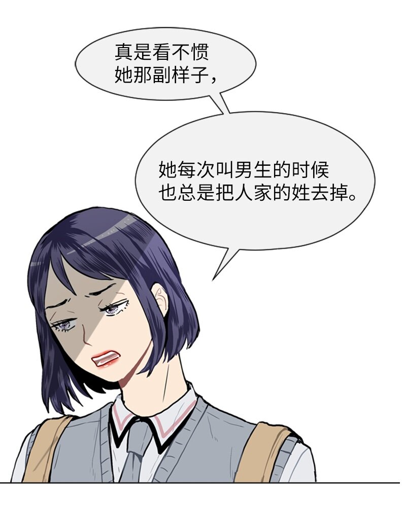 直球少女的青春戀愛物語 - 12 微妙的感情關係2(1/2) - 7