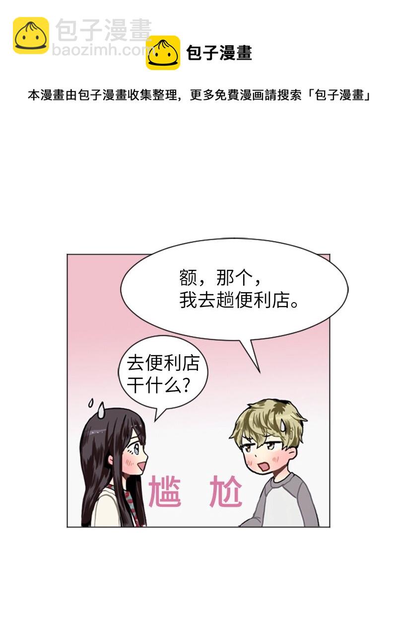 直球少女的青春戀愛物語 - 14 少年的熟悉感2(1/2) - 1