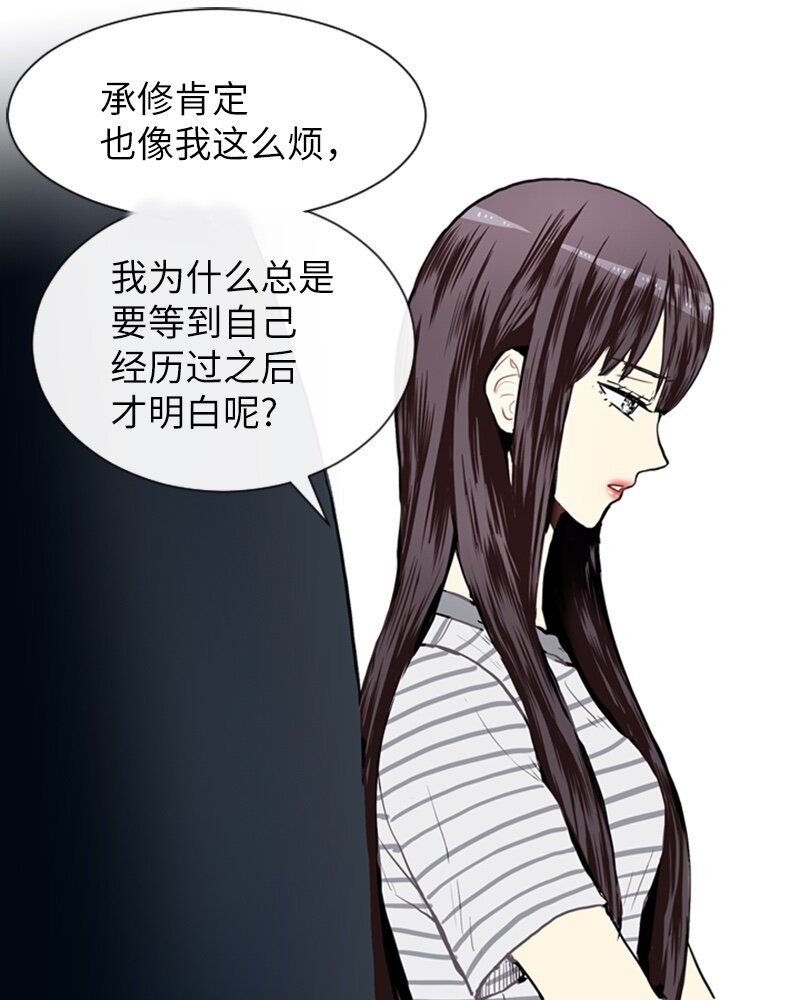 直球少女的青春戀愛物語 - 20 暴風前夕2(1/2) - 6