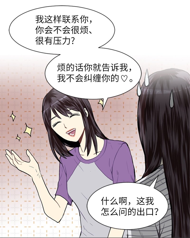 直球少女的青春戀愛物語 - 20 暴風前夕2(1/2) - 2