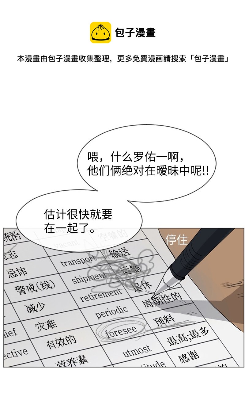 直球少女的青春戀愛物語 - 26 藍顏知己與紅顏知己1(1/2) - 5