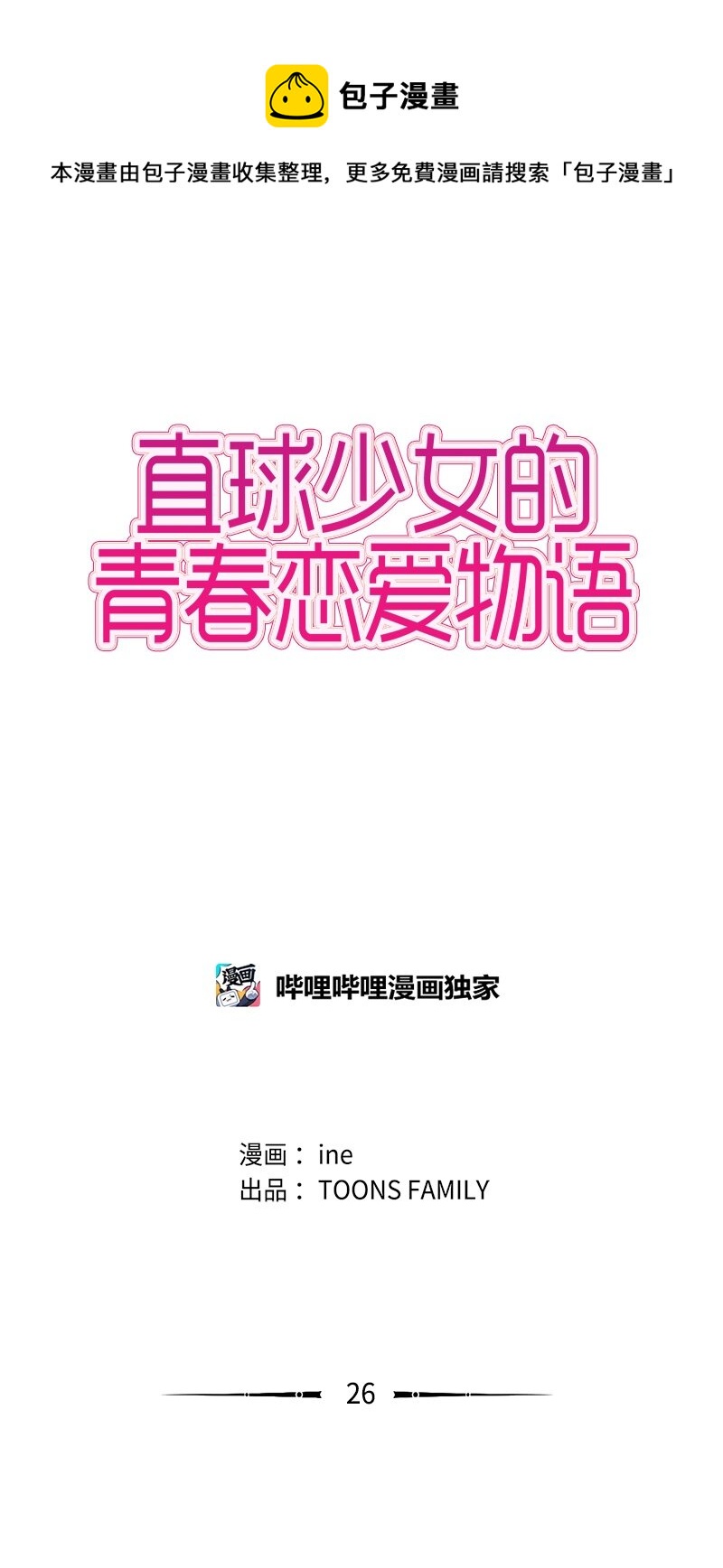 直球少女的青春戀愛物語 - 26 藍顏知己與紅顏知己1(1/2) - 5