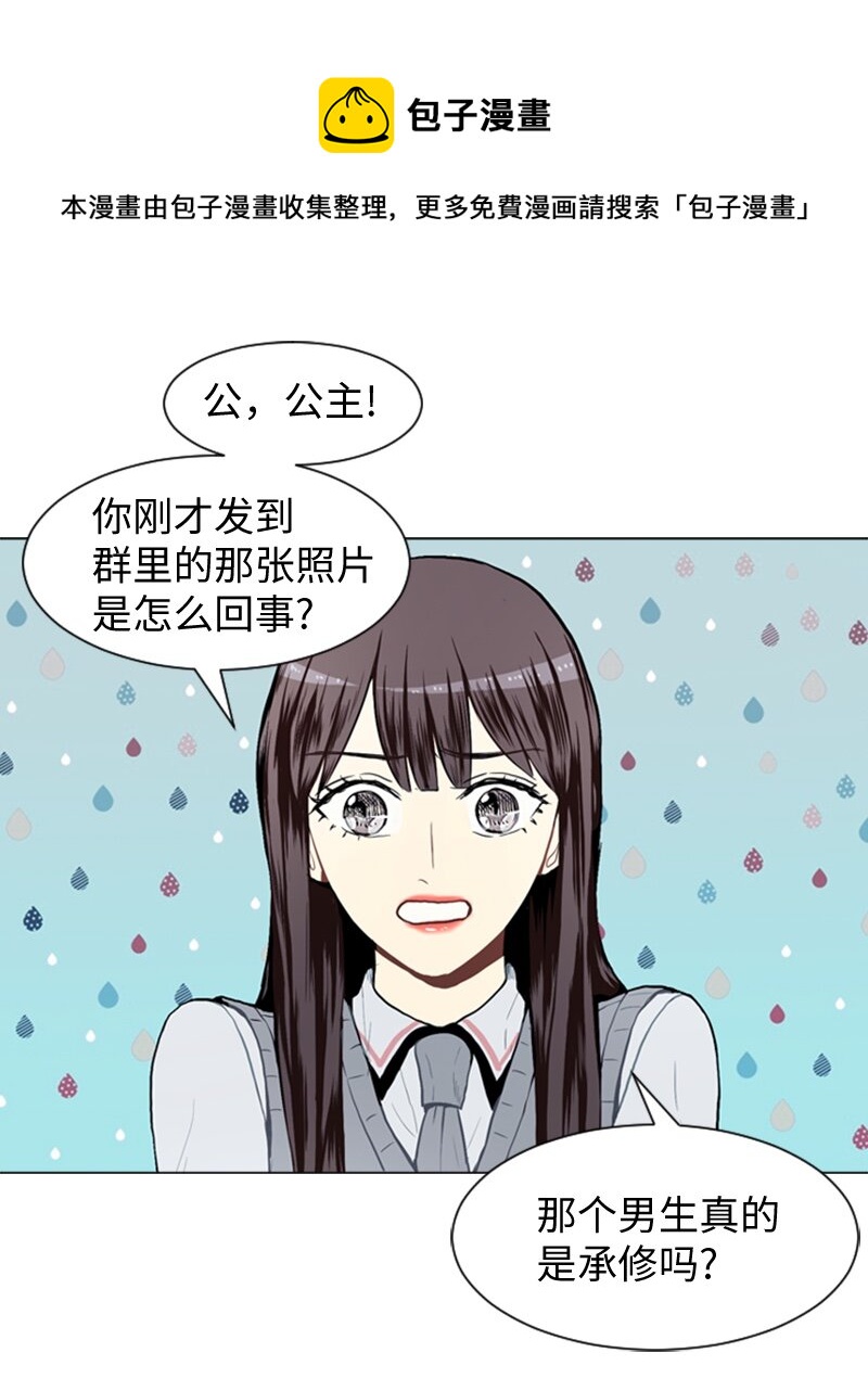 直球少女的青春戀愛物語 - 30 揭露(1/2) - 1