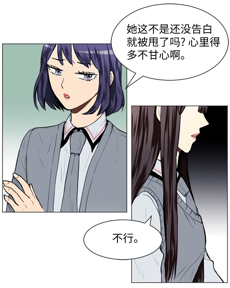 直球少女的青春戀愛物語 - 30 揭露(1/2) - 7