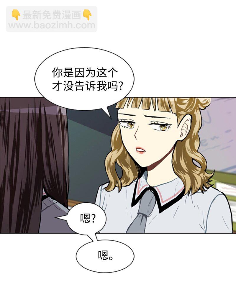 直球少女的青春戀愛物語 - 34 與那時不同 - 2