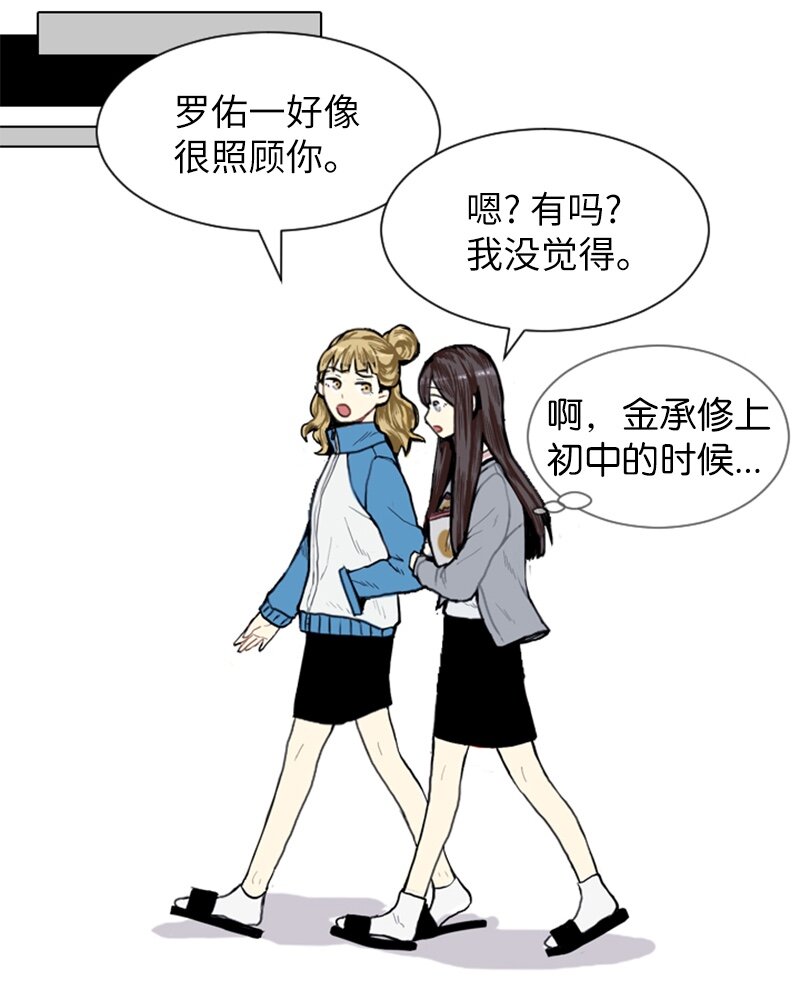 直球少女的青春戀愛物語 - 06 承修的傳聞(1/2) - 3