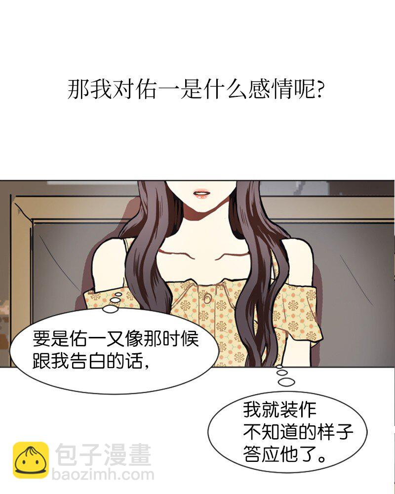 直球少女的青春戀愛物語 - 68 曖昧的感情和模糊的關係1(1/2) - 3