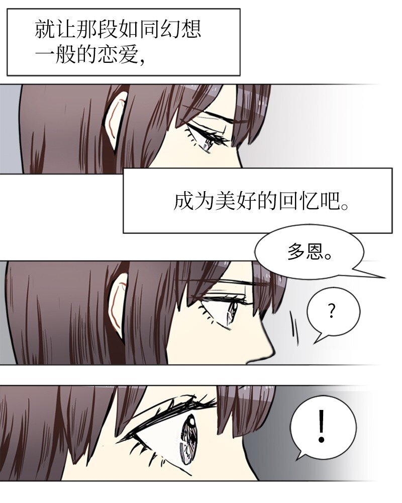 直球少女的青春戀愛物語 - 68 曖昧的感情和模糊的關係1(2/2) - 2