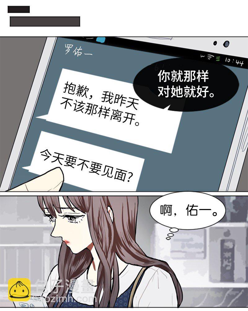 直球少女的青春戀愛物語 - 70 導火索(2/2) - 1