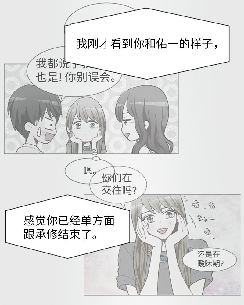 直球少女的青春戀愛物語 - 70 導火索(1/2) - 1