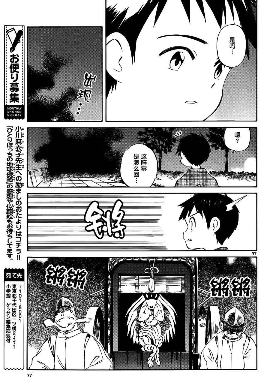 隻身一人的地球侵略 - 第36話 - 2