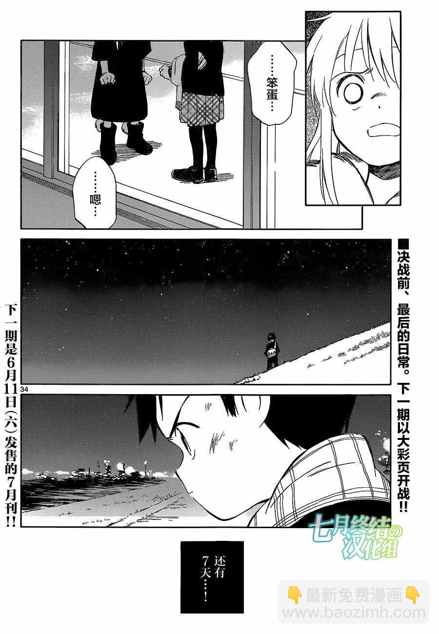 隻身一人的地球侵略 - 第50話 - 4