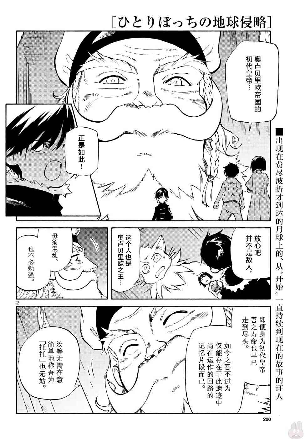 隻身一人的地球侵略 - 第70話 - 2