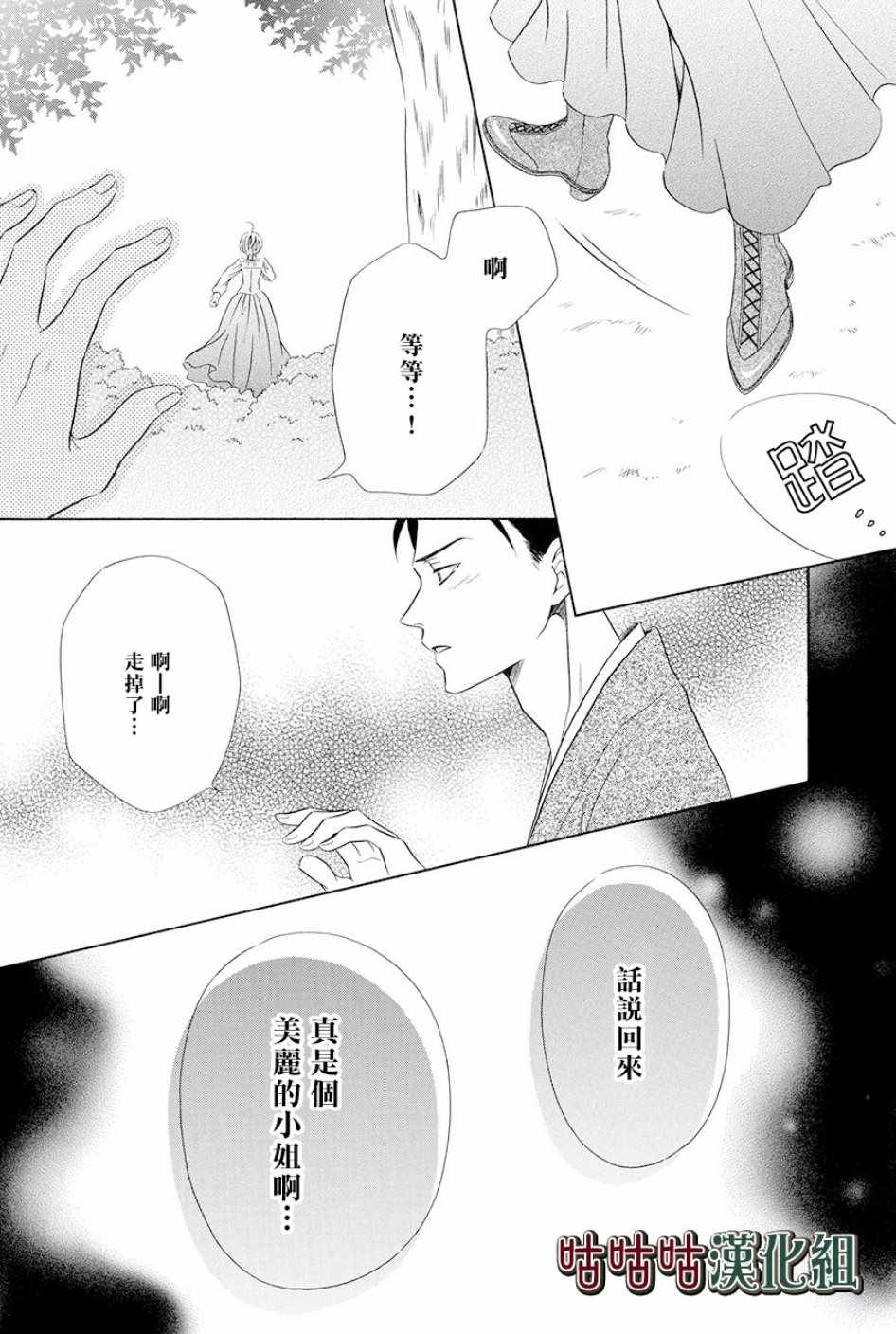 執事殿下的愛貓 - 第6話 - 6