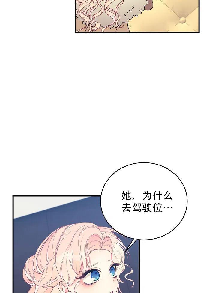 只是來找我爸爸 - 第14話(1/2) - 8