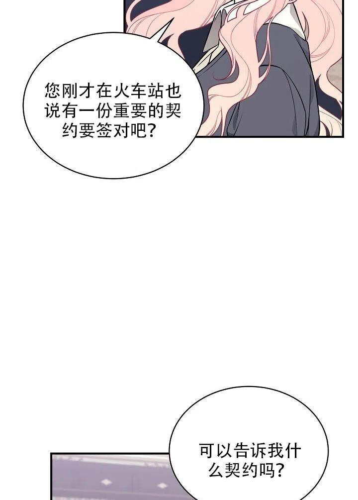 只是來找我爸爸 - 第14話(1/2) - 5