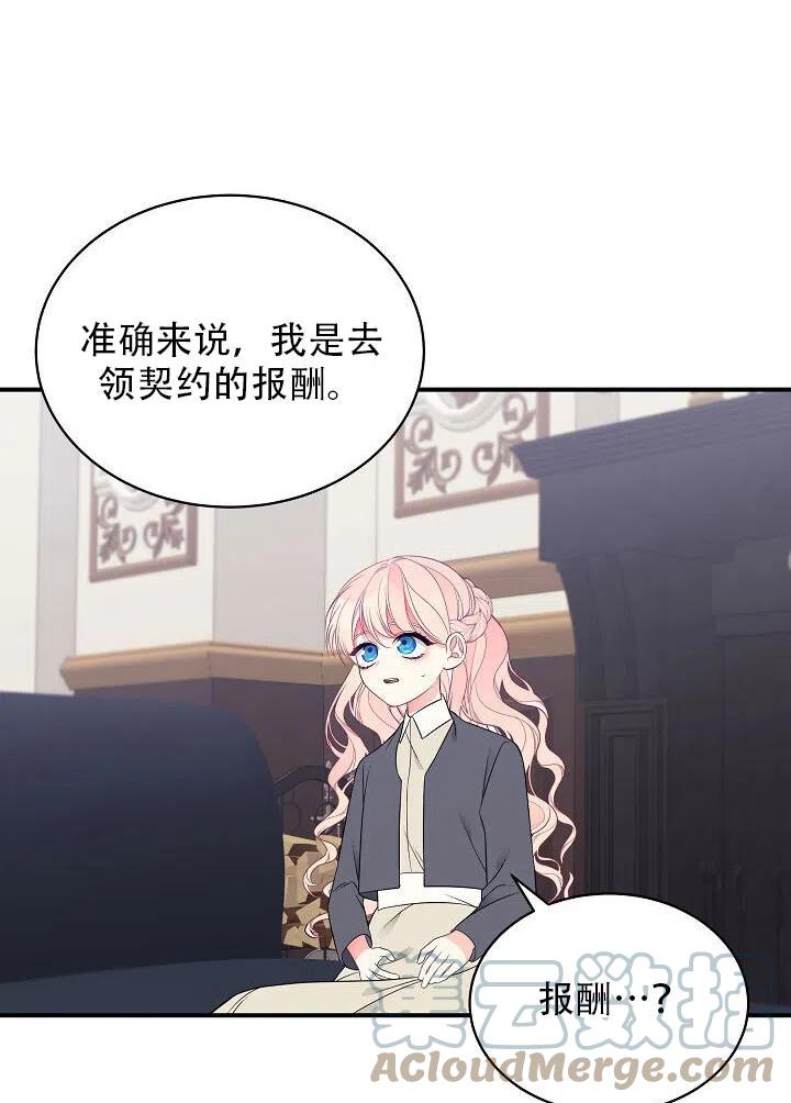 只是來找我爸爸 - 第14話(1/2) - 7