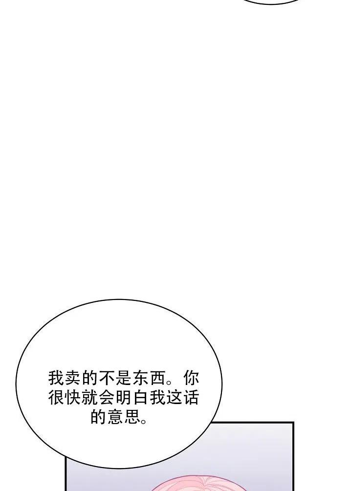 只是來找我爸爸 - 第14話(1/2) - 8